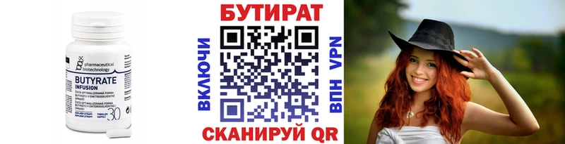 закладки  Сызрань  БУТИРАТ 1.4BDO 