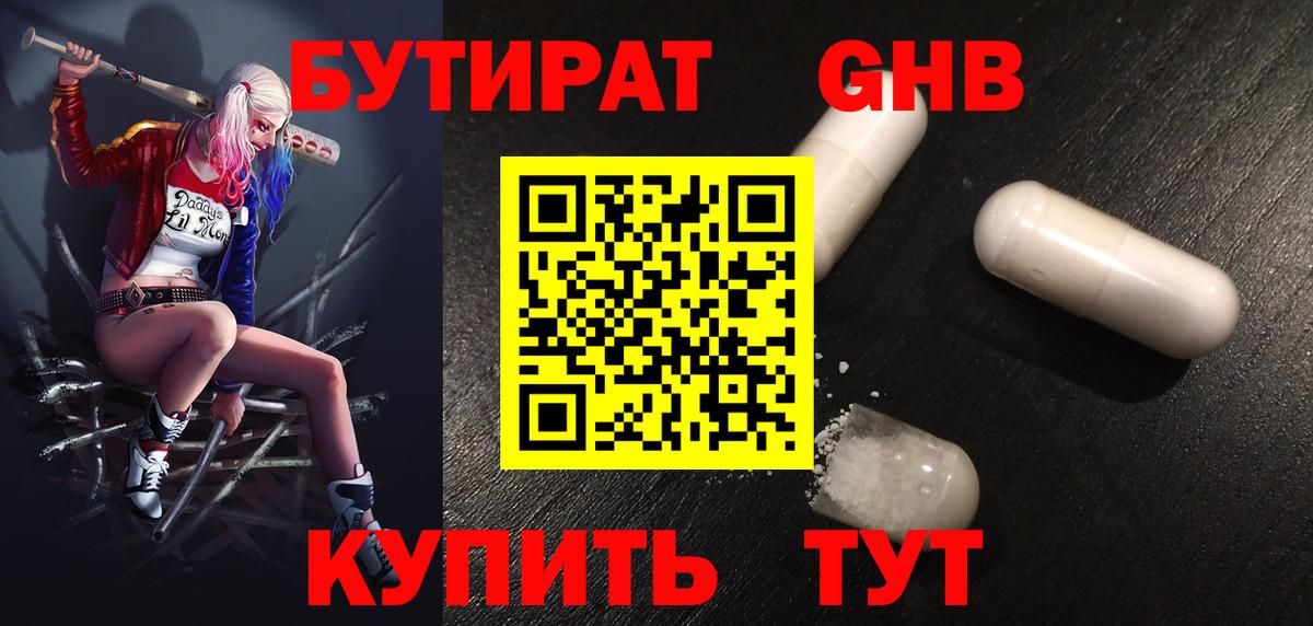 Сызрань  БУТИРАТ  Вход с VPN  Бутират оксибутират 
