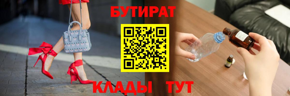 Бутират вода Сызрань