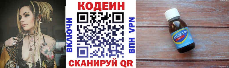 Codein Purple Drank  цена   Сызрань 