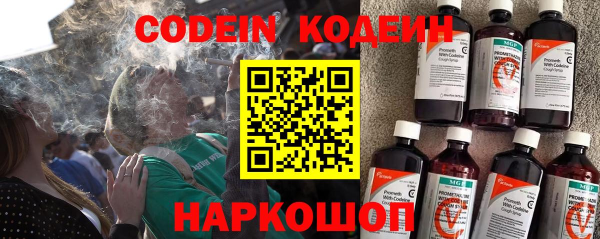 Кодеин напиток Lean (лин)  Кодеиновый сироп Lean напиток Lean (лин)  Вход с VPN  Сызрань 