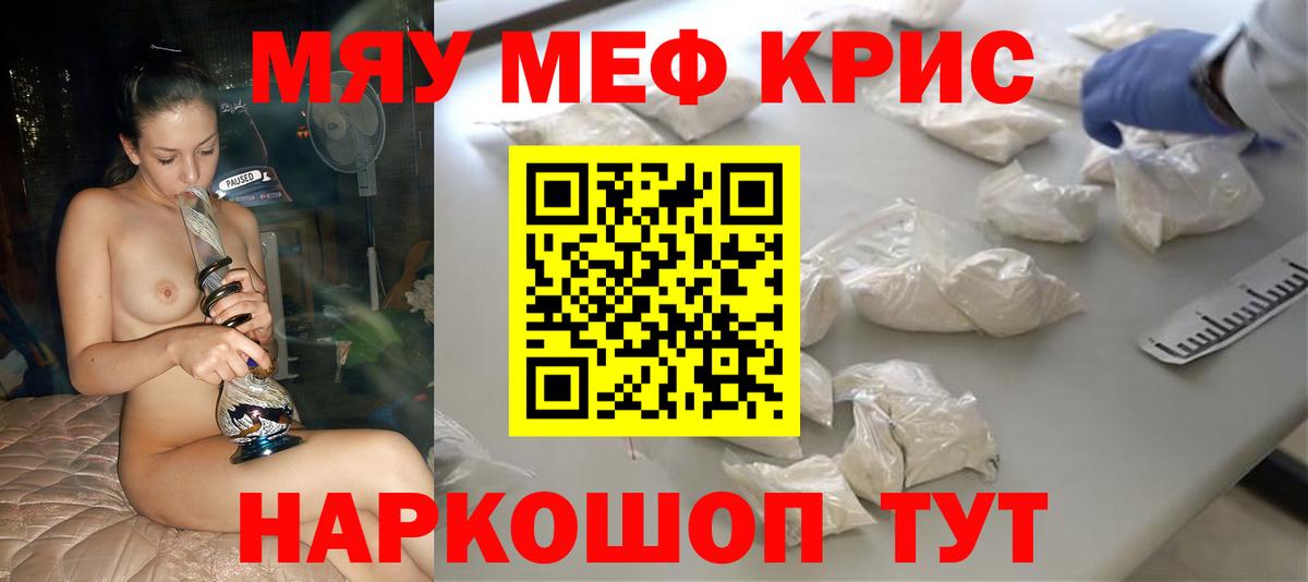 МЯУ-МЯУ VHQ  Вход с VPN  Сызрань  закладки  Меф мяу мяу 