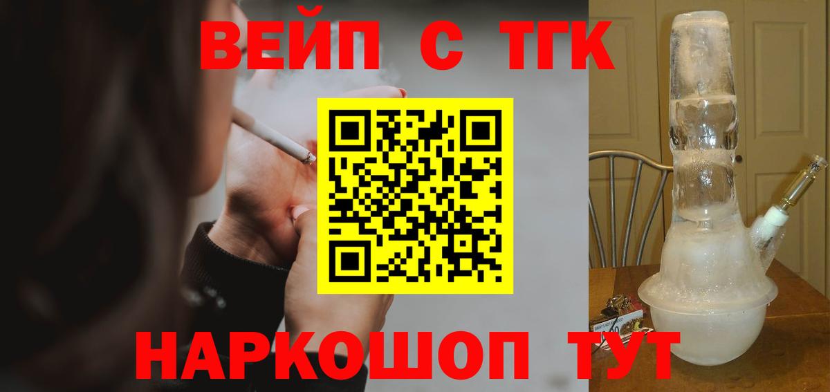 ТГК вейп  Дистиллят ТГК вейп  Вход с VPN  Сызрань 